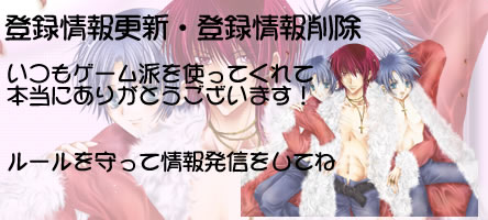 登録情報更新・登録情報削除