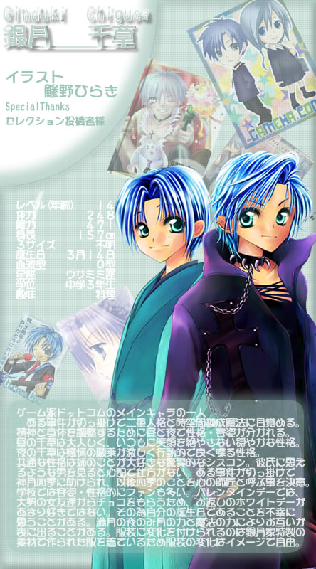 銀月　千草プロフィール