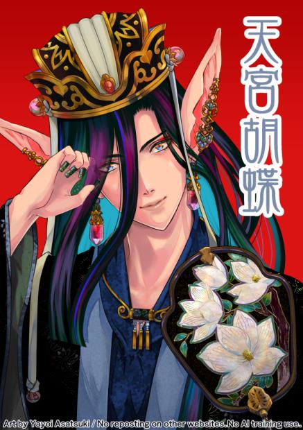 浅槻弥生 様の作のイラスト