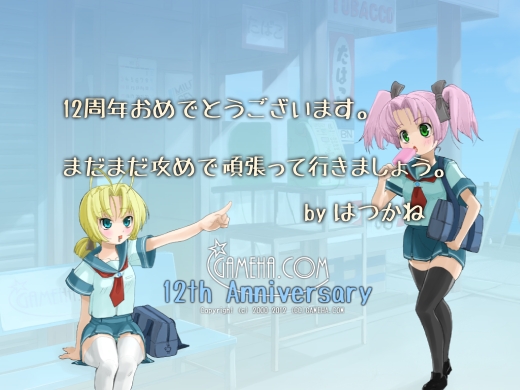 １１周年挨拶